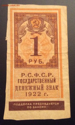 1 рубль 1922г тип гербовой марки до 15.11-23:00 мск - image
