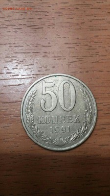 50 копеек 1991 Л отличная до 16.11.2015 - wDx5RrhmUEE