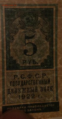 5 рублей 1922г тип гербовой марки до 15.11-23:00 мск - image