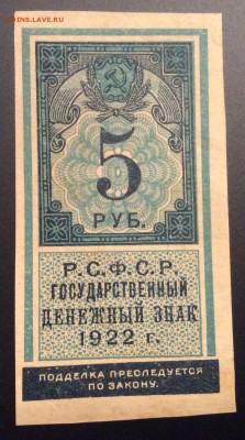 5 рублей 1922г тип гербовой марки до 15.11-23:00 мск - image