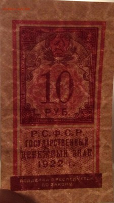 10 рублей 1922 г UNC тип гербовой марки до 15.11-23:00 мск - image