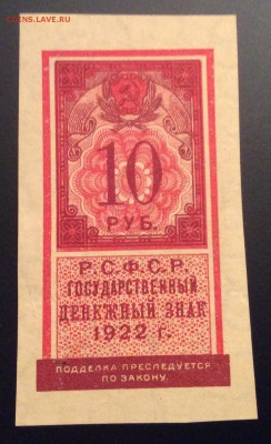 10 рублей 1922 г UNC тип гербовой марки до 15.11-23:00 мск - image