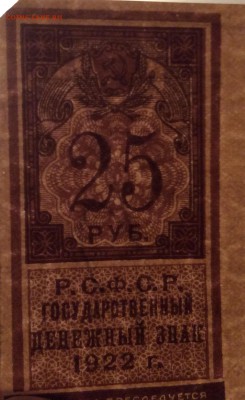 25 рублей 1922 г тип гербовой марки до 15.11-23:00 мск - image
