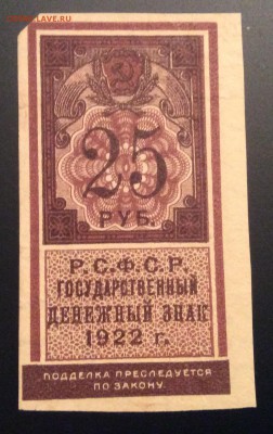 25 рублей 1922 г тип гербовой марки до 15.11-23:00 мск - image