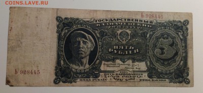 5 рублей 1925 г одно литерный до 15.11-23:00 мск - image