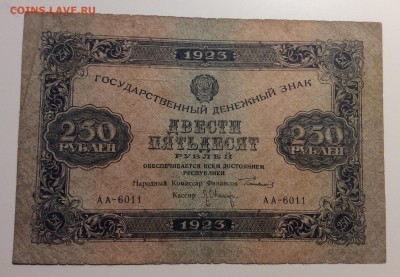 250 рублей 1923 г до 15.11-23:00 мск - image