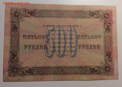 500 рублей 1923г до 15.11-23:00 мск - image