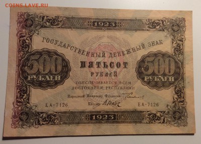 500 рублей 1923г до 15.11-23:00 мск - image