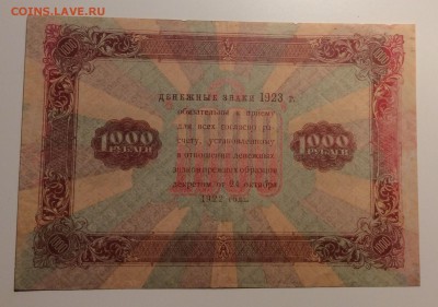 1000 руб 1923г до 15.11-23:00 мск - image