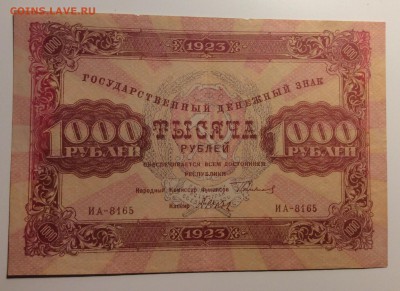 1000 руб 1923г до 15.11-23:00 мск - image