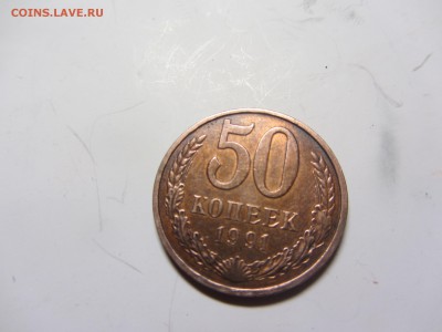 50 коп. 1991 л непонятка??? - IMG_9679.JPG