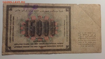 15 000 руб 1923 г до 15.11-23:00 мск - image