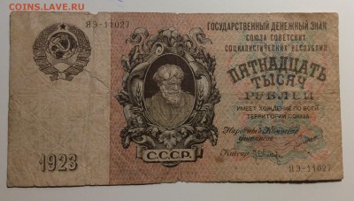 15 000 руб 1923 г до 15.11-23:00 мск - image