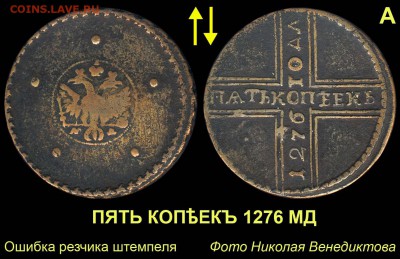 ЗАМЕТКИ О КОЛЛЕКЦИОНИРОВАНИИ КРЕСТОВЫХ ПЯТАКОВ - 07