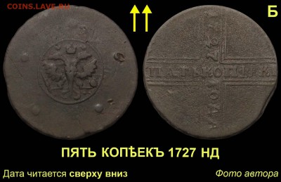 ЗАМЕТКИ О КОЛЛЕКЦИОНИРОВАНИИ КРЕСТОВЫХ ПЯТАКОВ - 02