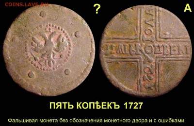ЗАМЕТКИ О КОЛЛЕКЦИОНИРОВАНИИ КРЕСТОВЫХ ПЯТАКОВ - 14