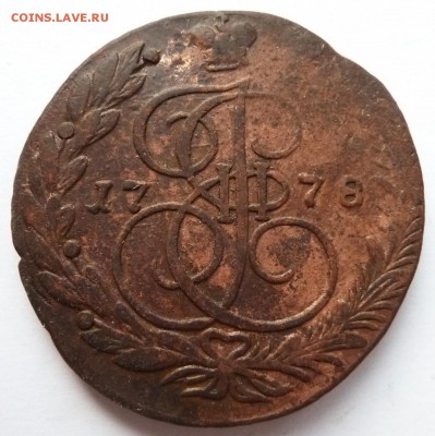 5 копеек 1778 до 15.11.2015 (22.00 мск) - 5коп78_рев.JPG