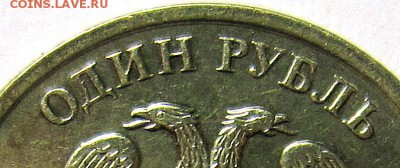 1 рубль 2009 года С-3.12Г либо С-3.12В - IMG_3479_NEW_0001