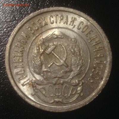 20 копеек 1922 яркий UNC - image