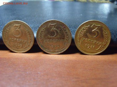 З копейки 1929 г., 3 копейки 1930 г., 3 копейки 1931 г. - 3
