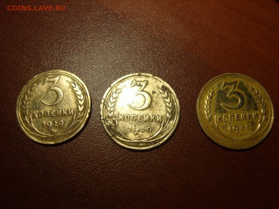З копейки 1929 г., 3 копейки 1930 г., 3 копейки 1931 г. - 2