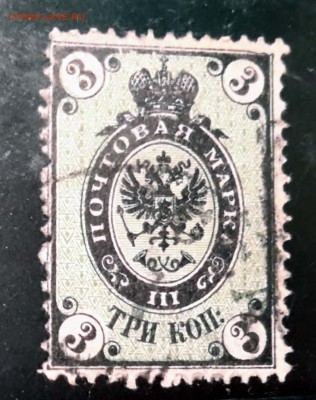 Редкая марка. Российская империя. По 16.11.15 - 22.00 мск. - 20151113_040638