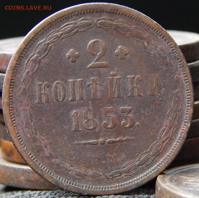 2 копейки 1853 ем Кладовая до 15,11.15 до 20.30 - DSCN1028.JPG