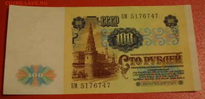 100 рублей 1991 год ВЗ "Ленин" До 18 ноября - DSC05779