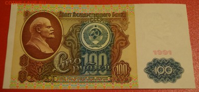 100 рублей 1991 год ВЗ "Ленин" До 18 ноября - DSC05780