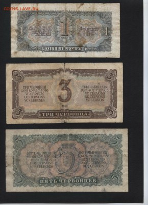1-3-5 червонцев 1937 года, до 22-00 мск 15.11.15 г. - 1-3-5ч 1937 реверс