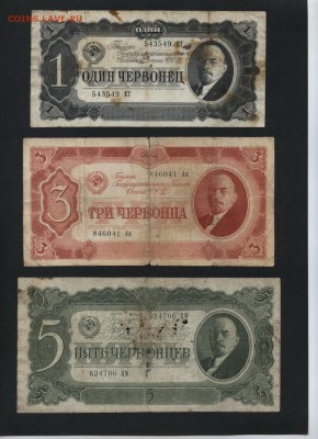 1-3-5 червонцев 1937 года, до 22-00 мск 15.11.15 г. - 1-3-5ч 1937 аверс