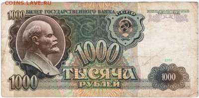 Бона. 1000 руб. 1991 г. до 19.11.15 г. в 23.00 - Scan-151109-0017