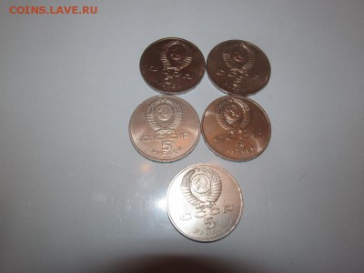 ссср 5 руб 5 шт - IMG_2351 (800x600)