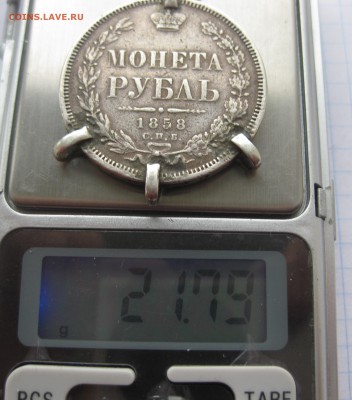 1 рубль 1858 с напайками - IMG_2454.JPG