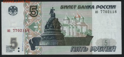 5 рублей 1997 года, из.ПФГЗ. до 22-00 мск 15.11.15 г. - 5р 1997 из аверс