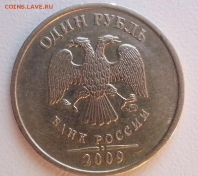 1руб 2009 м шт. ? - P1070488.JPG