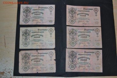 25 рублей 1909г. 6шт. до 22-00 мск 15.11.2015г - 25р 1909 6шт аверс