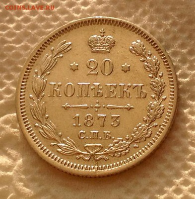 20 копеек 1873 HI отличная в коллекцию - image