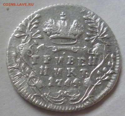 20 копеек 1770 гривенники 1744г 1768г 1771 2 шт определение - P1130564.JPG
