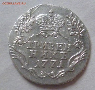 20 копеек 1770 гривенники 1744г 1768г 1771 2 шт определение - P1130561.JPG