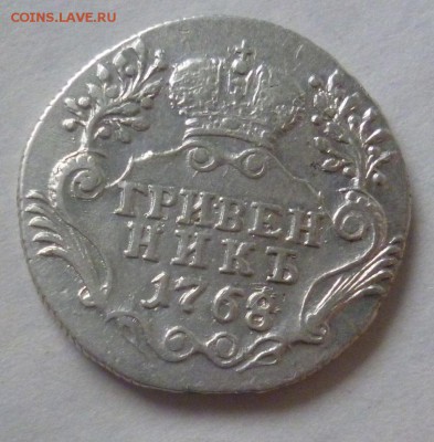20 копеек 1770 гривенники 1744г 1768г 1771 2 шт определение - P1130554.JPG