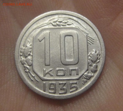 10 копеек 1935 Красивая (AZ-44) ---18.11.15, в 22.10 - IMG_2205.JPG