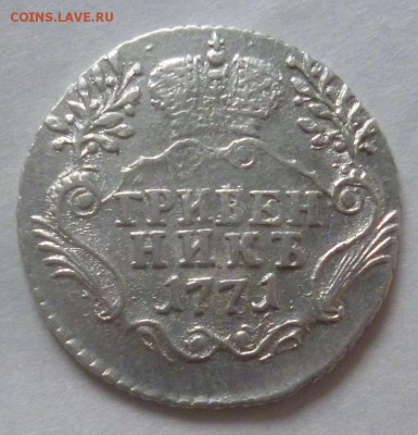 20 копеек 1770 гривенники 1744г 1768г 1771 2 шт определение - P1130548.JPG