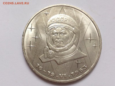 1  РУБЛЬ  1983 г.  ТЕРЕШКОВА . МЕШКОВАЯ .  19.11 в 22-00 - DSC_9149