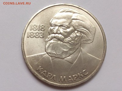 1  РУБЛЬ  1983 г.  КАРЛ  МАРКС . МЕШКОВОЙ .  19.11 в 22-00 - DSC_9152