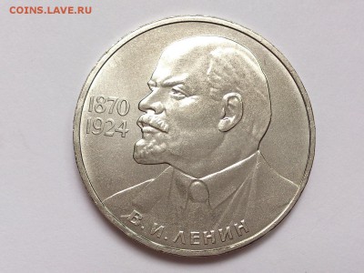 1  РУБЛЬ  1985 г.  115 ЛЕТ  ЛЕНИН . МЕШКОВАЯ . 19.11 в 22-00 - DSC_9154