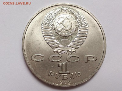 1  РУБЛЬ  1989 г.  ХАМЗА  НИЯЗИ . МЕШКОВОЙ . 19.11 в 22-00 - DSC_9157