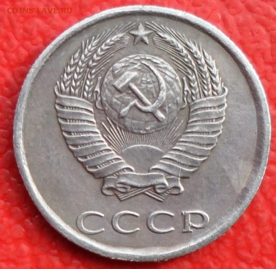 20 копеек 1966 год. - image (15)