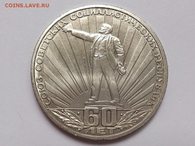 1  РУБЛЬ  1982 г.  60  ЛЕТ  СССР . МЕШКОВАЯ . 19.11 в 22-00 - DSC_9158