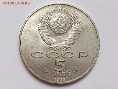 5  РУБЛЕЙ  1989 г.  РЕГИСТАН . МЕШКОВАЯ .  19.11 в 22-00 - DSC_9167
